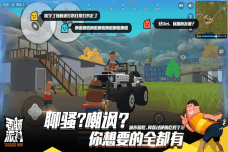 香肠派对GY科技6.0破解版