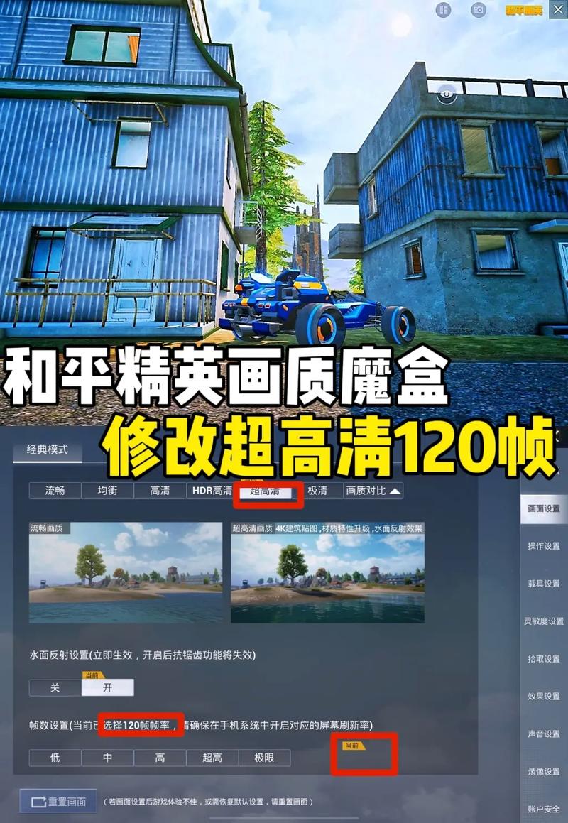 和平精英120帧超高清超强画质缩略图