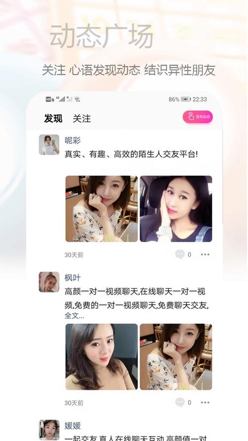心语交友聊天app