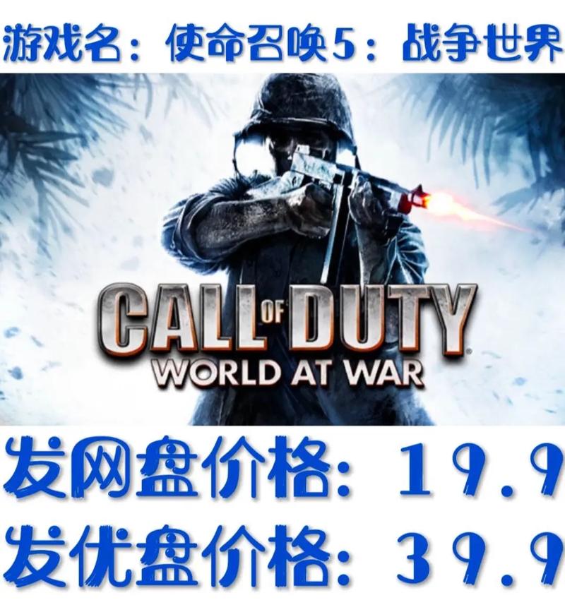 使命召唤5战争世界破解版无限制永久免费缩略图