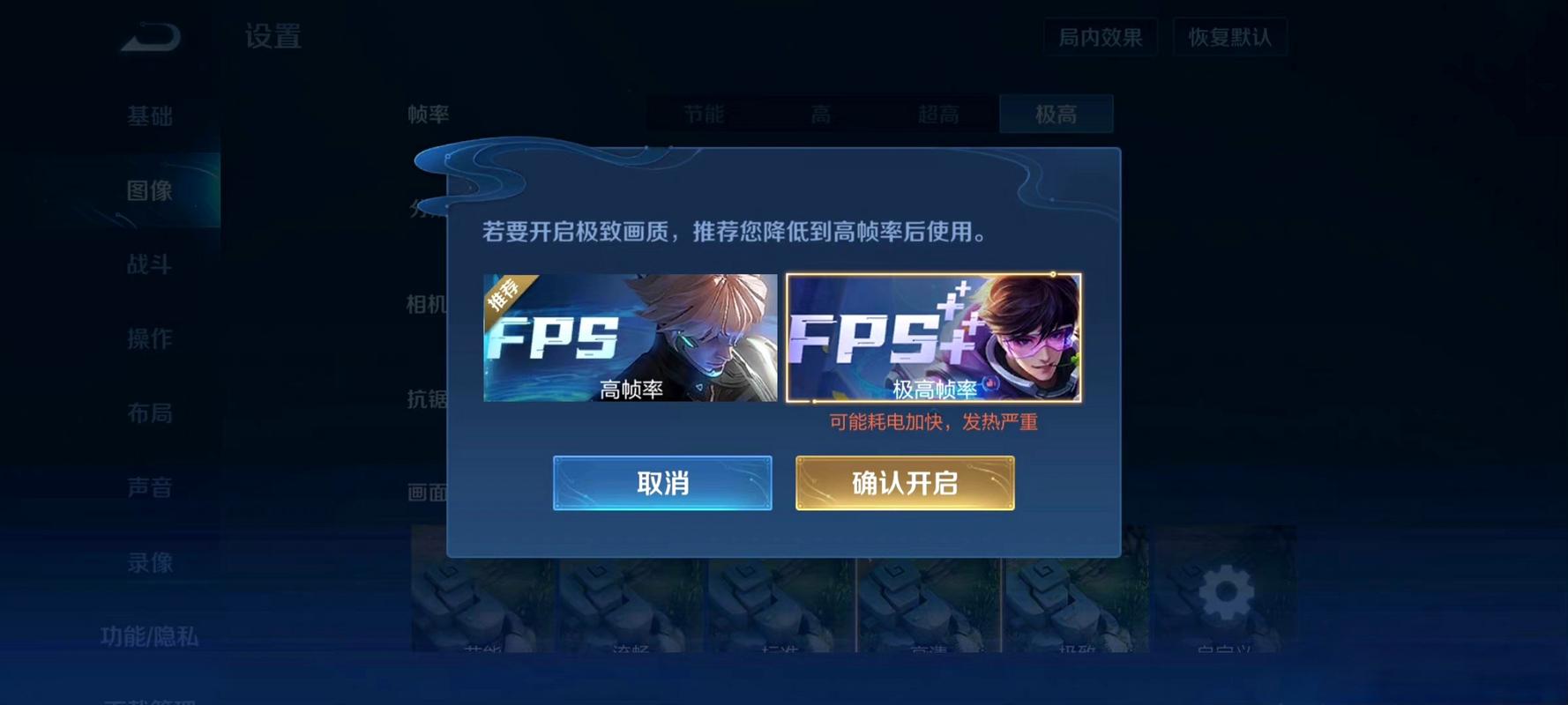 王者荣耀一键120帧率软件修改版缩略图