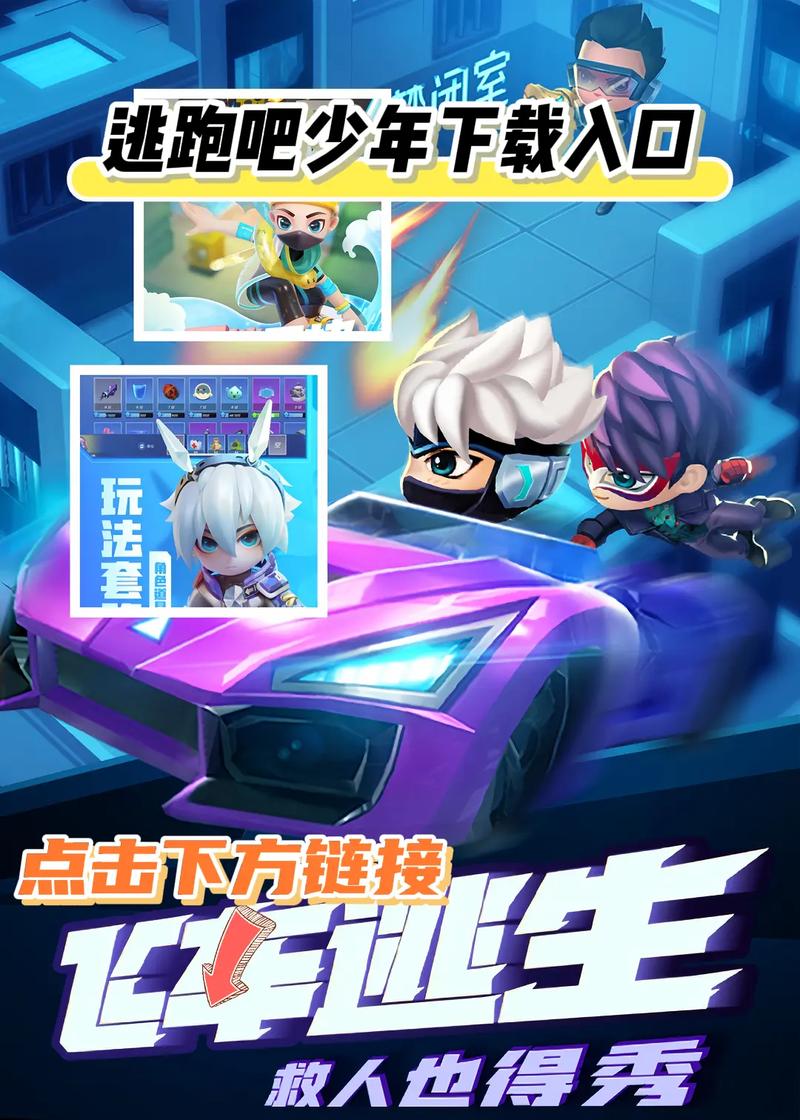 逃跑吧少年悬浮窗辅助器2023最新版