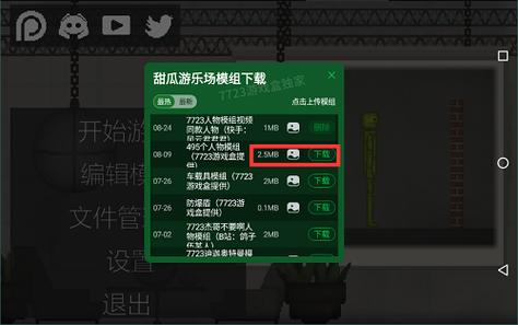 甜瓜游乐场12.0汉化版(自带模组)