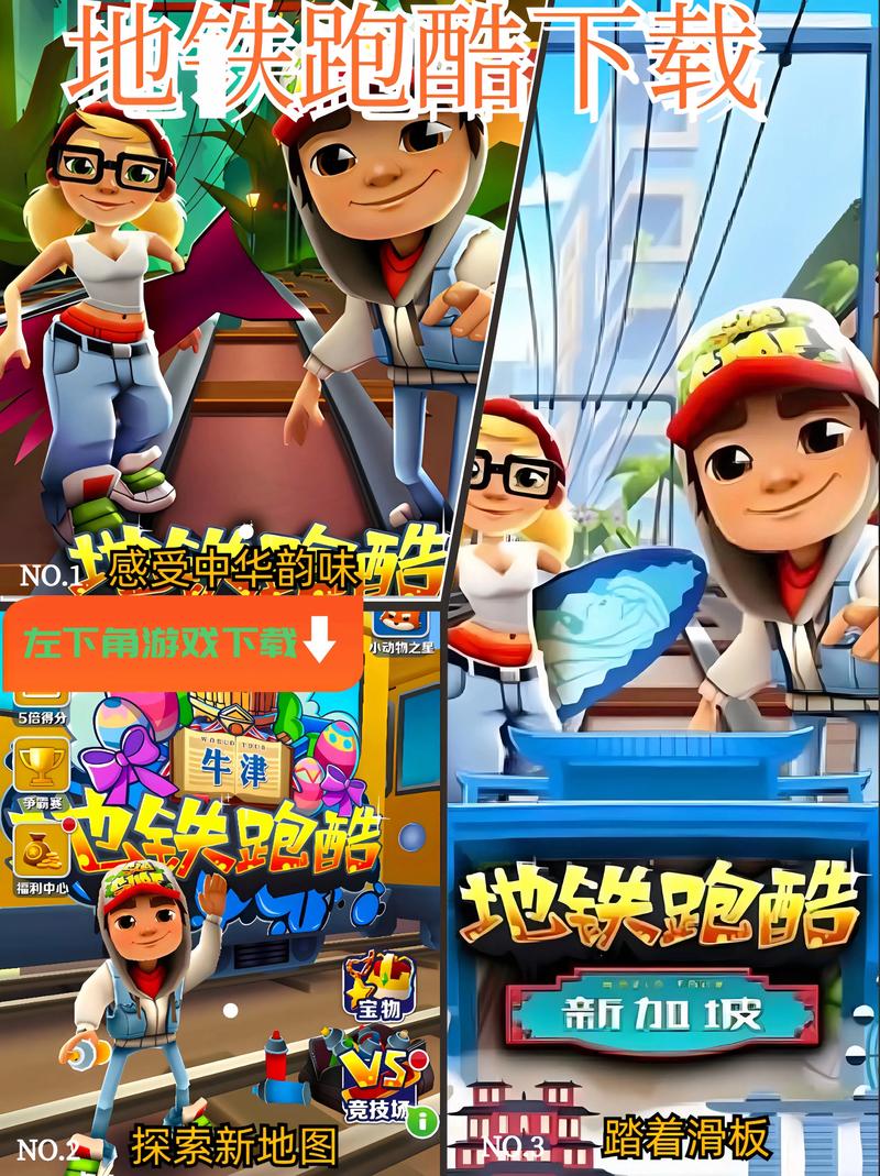 地铁跑酷一键拉满的直充游戏截图