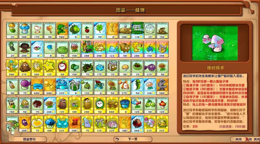 植物大战僵尸杂交版下载官方正版