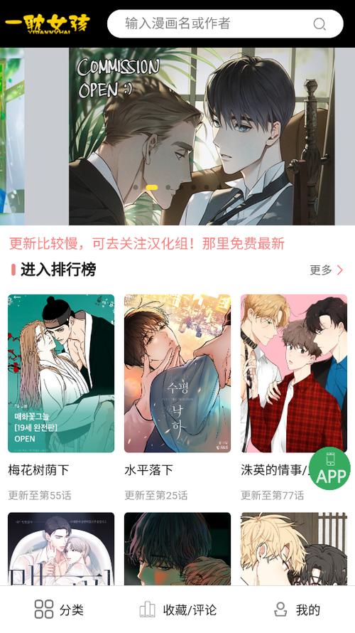 一耽女孩漫画安卓免费