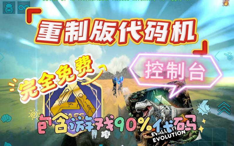 方舟生存进化刷龙指令脚本