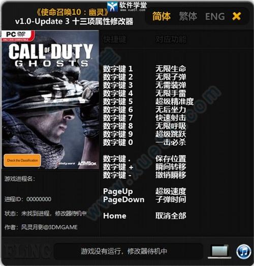 使命召唤8修改器风灵月影下载免费观看