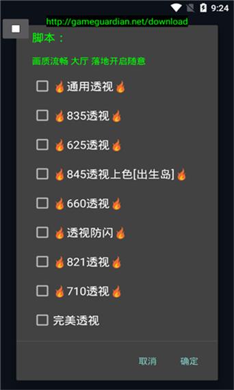 和平精英锁头透视锁血免费下载安装最新版本更新内容缩略图