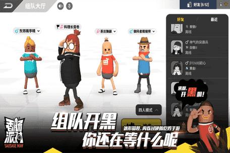 香肠派对gy科技6.0辅助v6.0