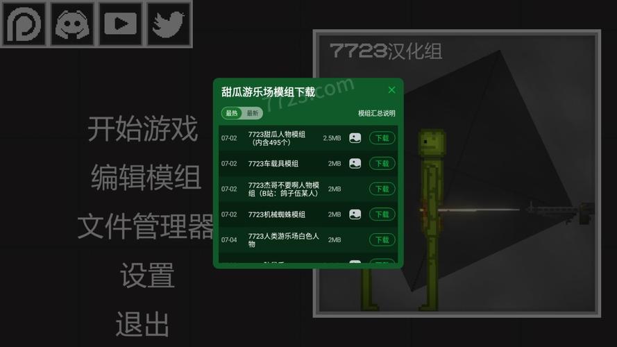 甜瓜游乐园13.5汉化版自带模组缩略图