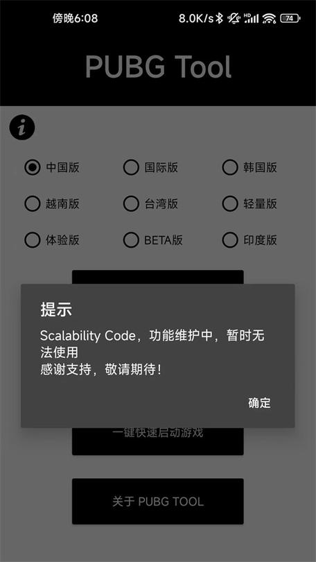 PUBGMOBILE画质助手120帧PUBG TOOL游戏截图