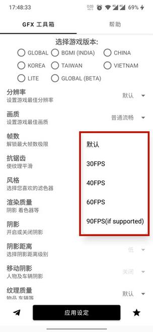 gfx工具箱120帧画质助手