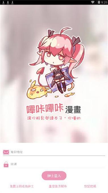 哔咔漫画官方正版最新版2023年无限时间版