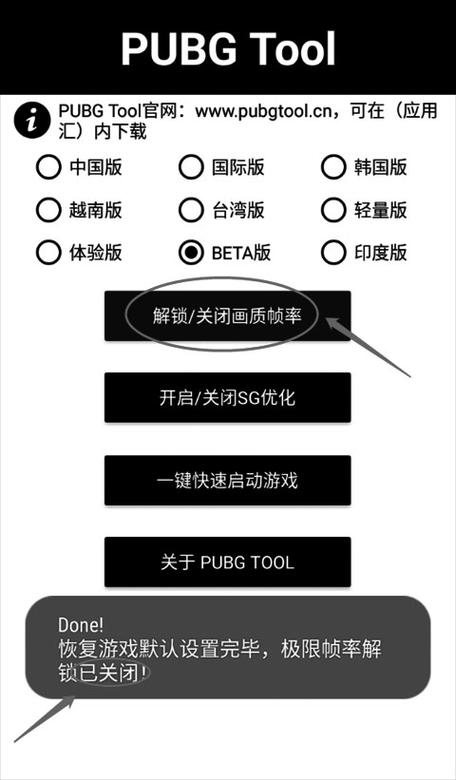 和平精英画质120帧(PUBG TOOL)缩略图