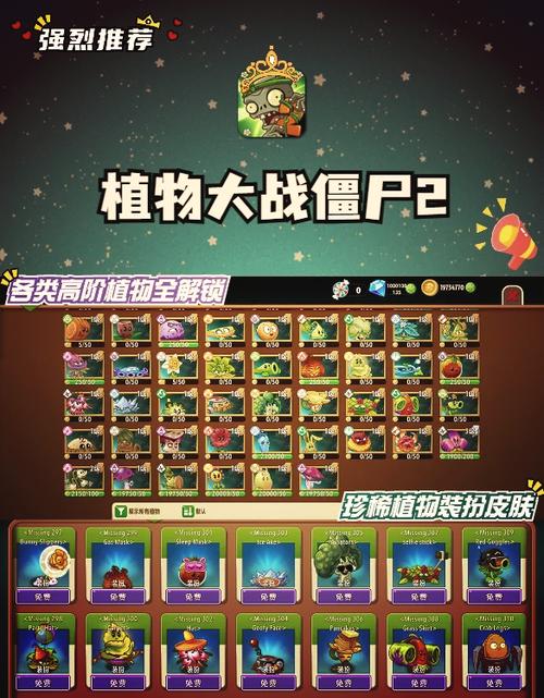 植物大战僵尸2中国版内购破解版破解版永久免费缩略图
