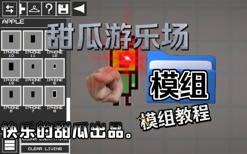 甜瓜游乐场14.3汉化版自带模组缩略图