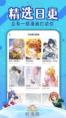 比熊漫画APP官方版最新版本