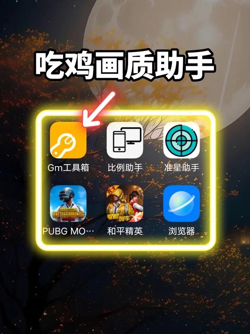 和平精英画质助手(超高清120帧安卓)缩略图
