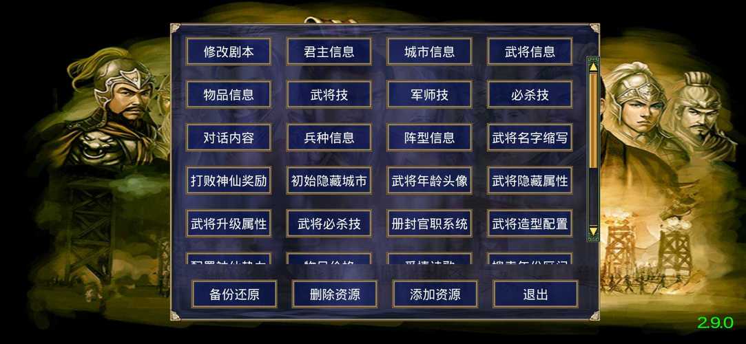 慕容三国高级模组修改器慕容三国高级模组修改器下载图标