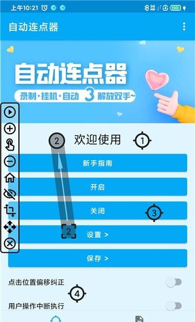 手机游戏辅助连点器