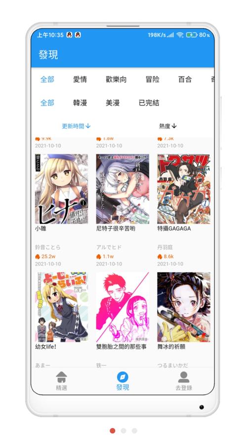 拷贝漫画官方下载安装正版2023缩略图