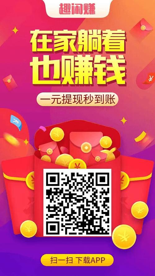 趣闲赚app下载官方内购最新版