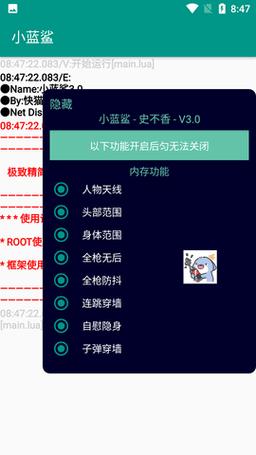 小蓝鲨香肠派对辅助器免ROOT版缩略图