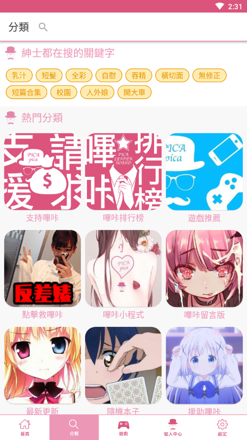 PICACG哔咔漫画官网最新版2023缩略图