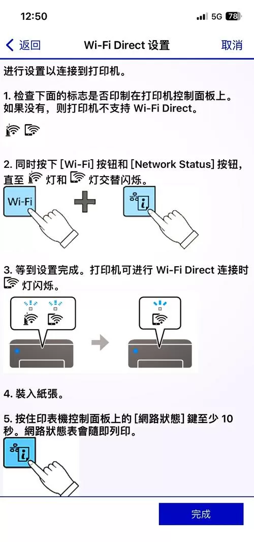 惠普打印机怎样用手机连接无线网络缩略图