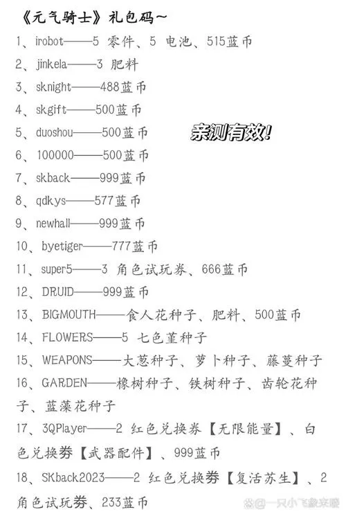 元气骑士MOD作弊菜单2025最新版无邪,池鸳缩略图