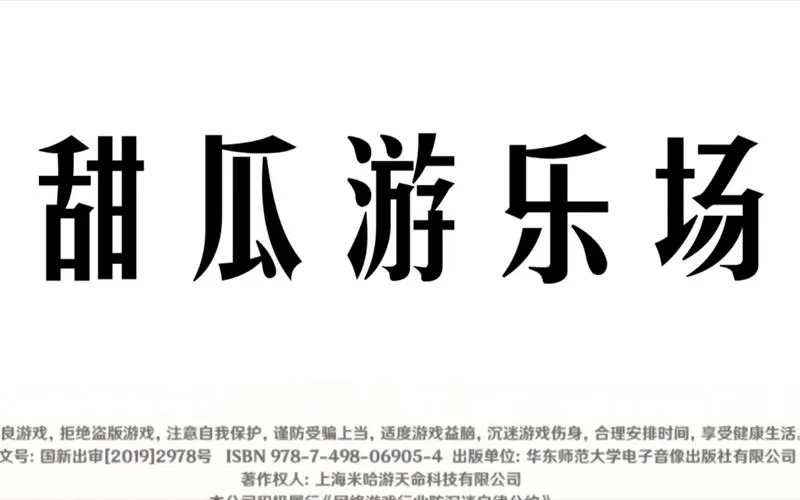 甜瓜游乐场2022最新版中文缩略图