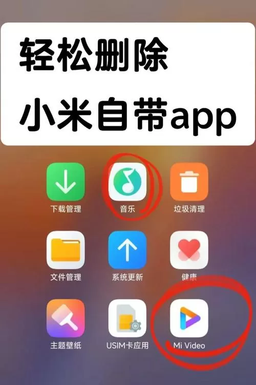 小米手机自带百度输入法怎么卸载不了缩略图