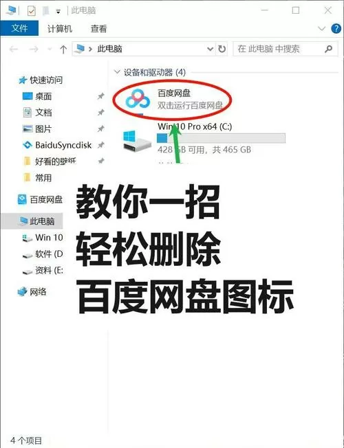 如何删除百度网盘里的照片