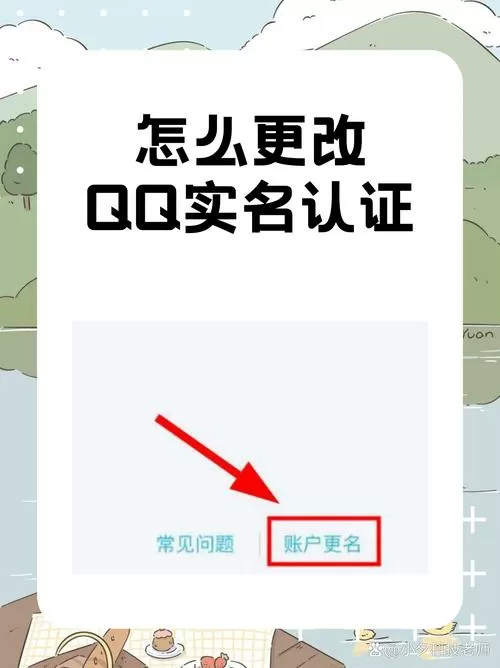 如何修改qq实名认证资料缩略图