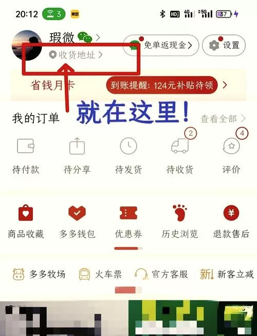 拼多多的收货地址在哪里修改缩略图