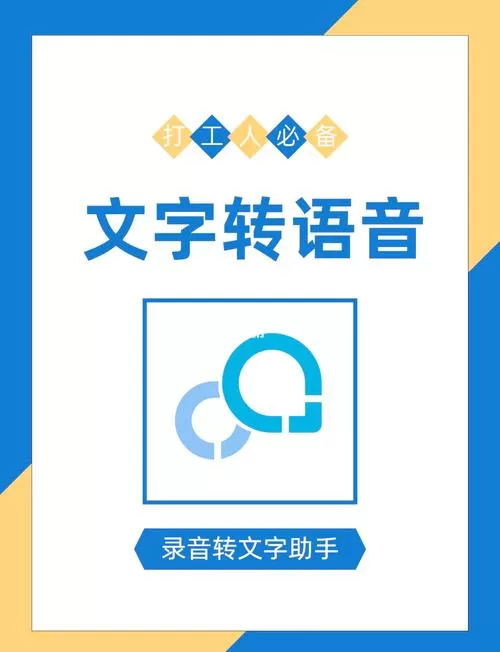 免费文字转换语音器在线