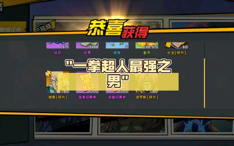 一拳超人最强之男内购破解版v1.1.8安卓无限钻石版缩略图