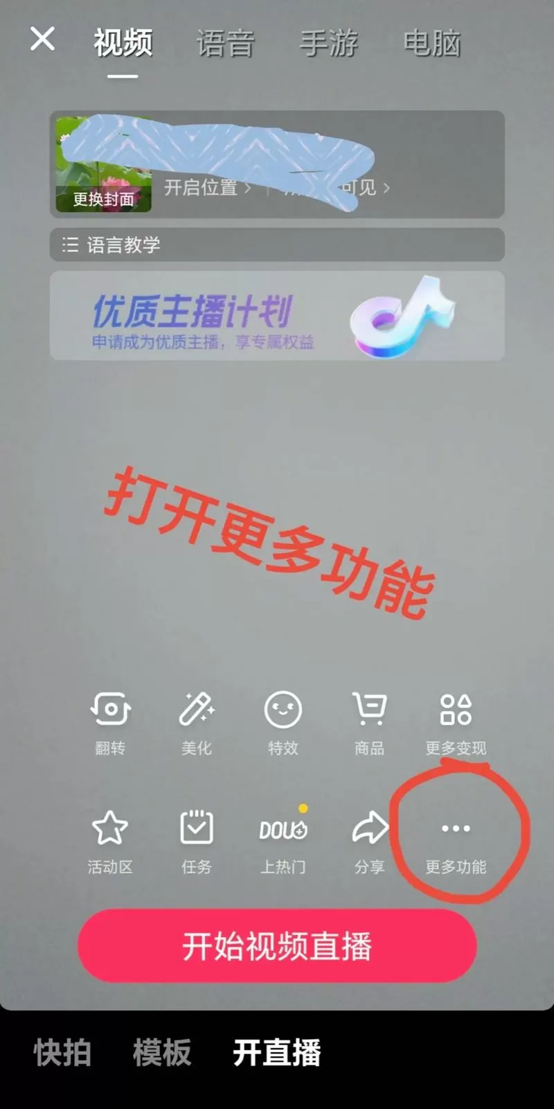 抖音直播屏幕上的字怎么设置缩略图