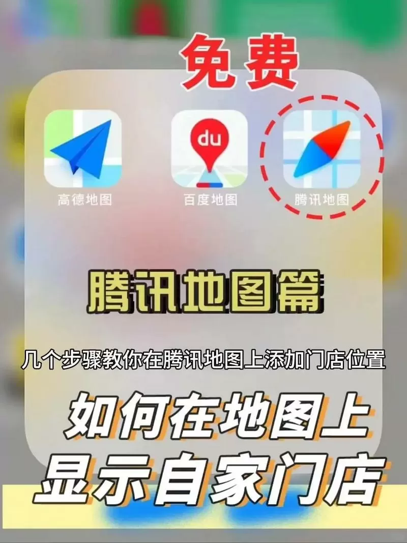 怎么在地图上显示自己的店铺位置缩略图
