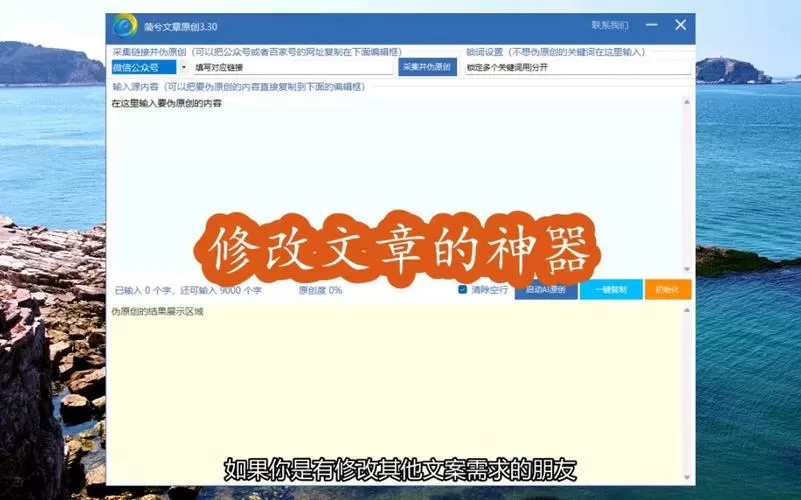 免费伪原创文章生成软件缩略图