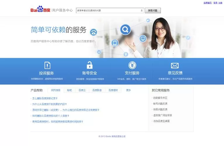 百度健康人工客服电话24小时缩略图