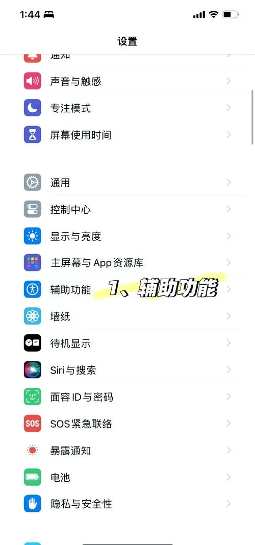 手机无障碍模式怎么关闭,点不动了缩略图
