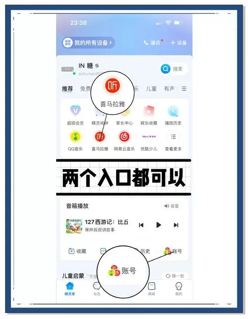 天猫精灵怎么呼叫游戏截图