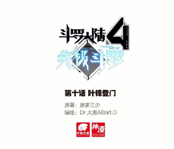 斗罗大陆4终极斗罗绝世唐门缩略图