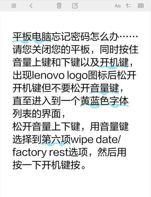 好记星平板电脑密码忘记了怎么解开缩略图