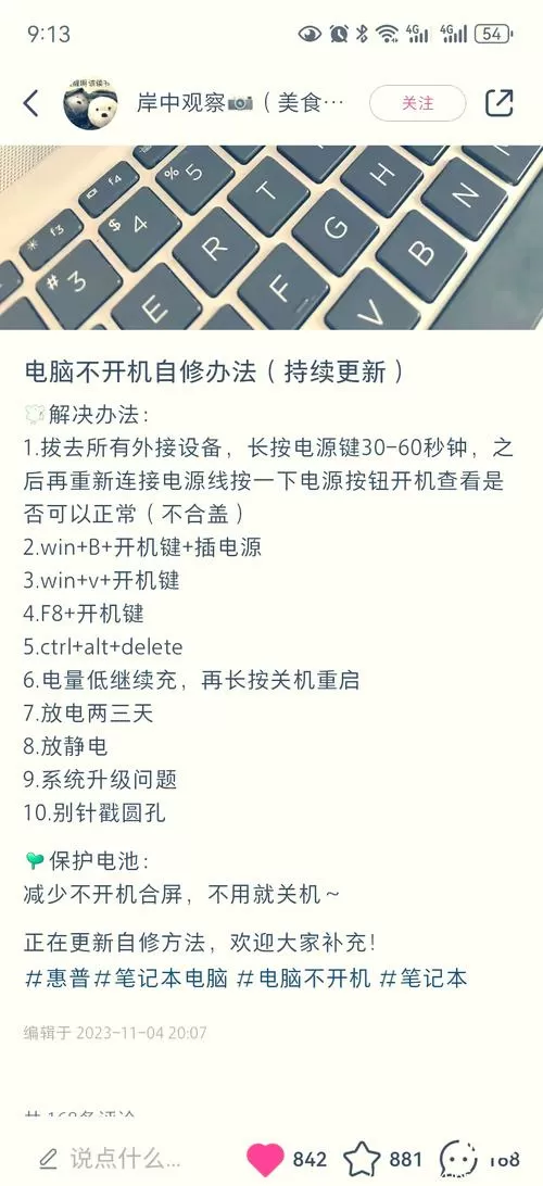 戴尔笔记本电脑开不了机怎么办按什么键可以开机缩略图