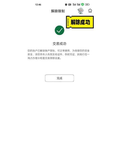 邮政账户状态异常三天自动解除吗缩略图