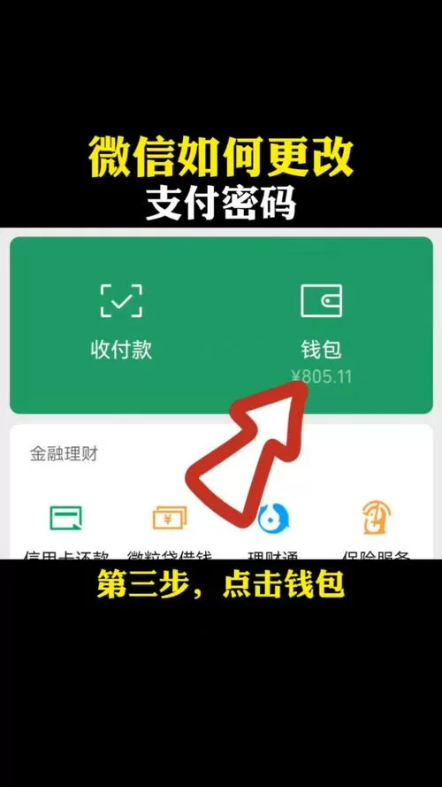 修改微信付款密码在哪里修改