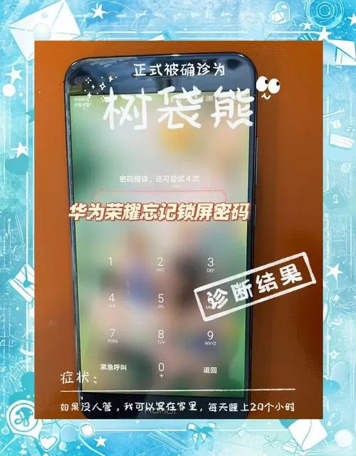 荣耀手机屏幕密码忘了怎么解锁缩略图